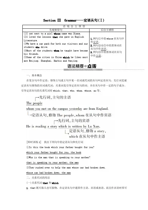 高中英语Unit1SchoollifeSectionⅢGrammar——定语从句(Ⅰ)教案(含解析)牛津译林版必修1