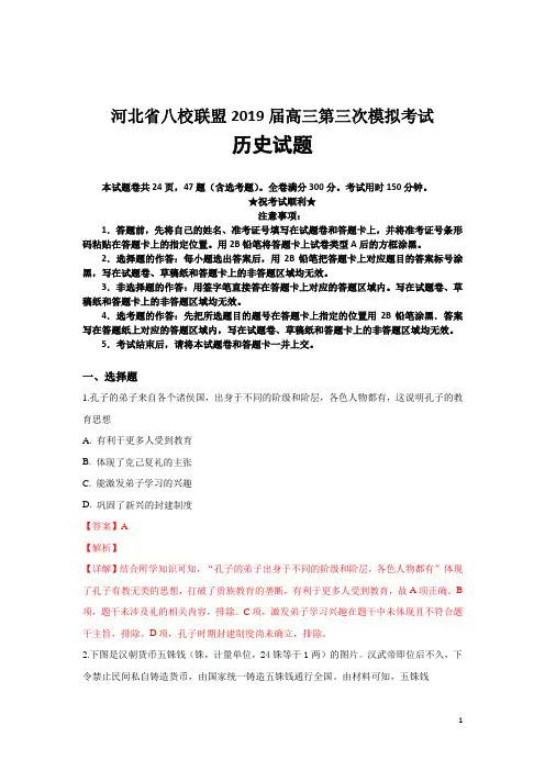 河北省八校联盟2019届高三第三次模拟考试历史试题