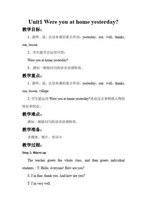 外研版四年级英语下册Module6 Unit1 Were you at home yesterday(优质教案)【新版】