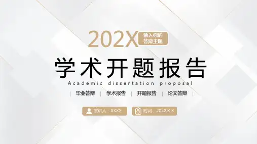 简约风毕业开题报告PPT模板
