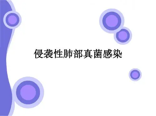 侵袭性肺部真菌感染ppt课件