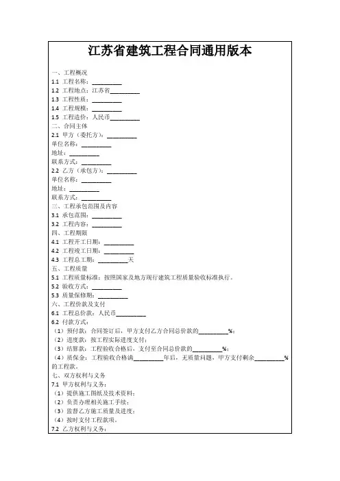 江苏省建筑工程合同通用版本