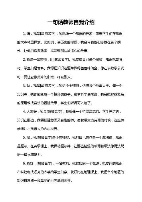 一句话教师自我介绍