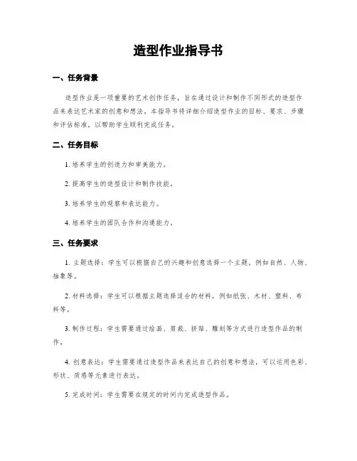 造型作业指导书