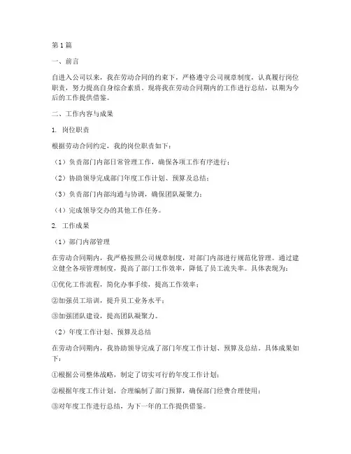 劳动合同内工作总结范文(3篇)