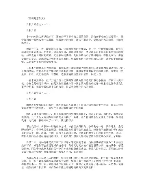 日积月累作文10篇