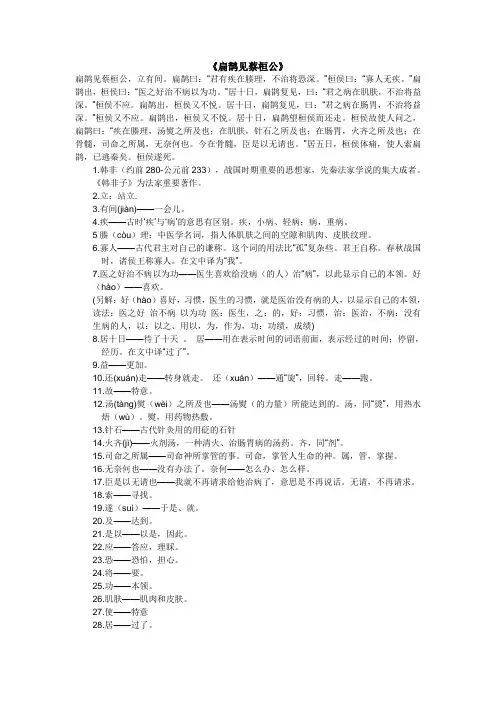 扁鹊见蔡桓公译文注释原文