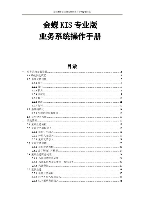 金蝶kis专业版完整版操作手册(附图片) 2