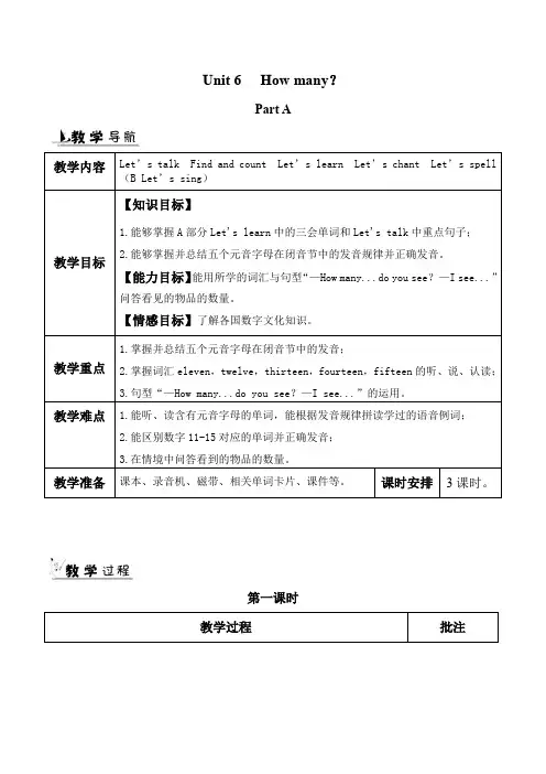 人教版小学英语三年级下册教学设计-Unit 6   How many？单元教案(pep)