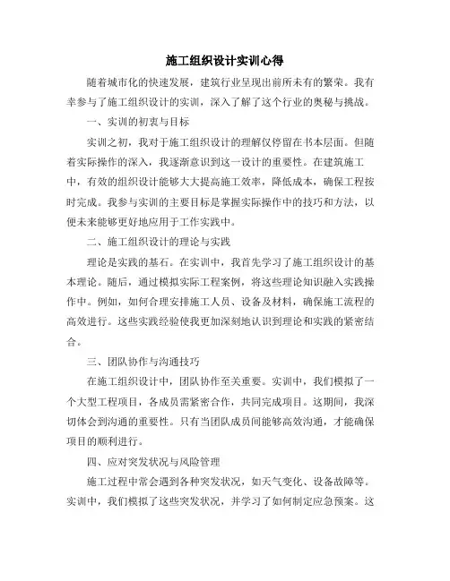 施工组织设计实训心得