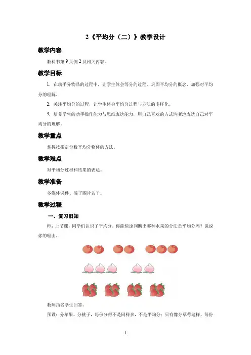 人教小学二年级数学下册表内除法(一)第2课时《平均分(二)》示范教学设计