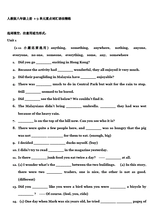 人教版八年级上册 1-3单元重点词汇语法精练