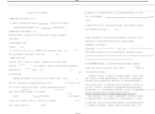 《傅雷家书》中考真题练习