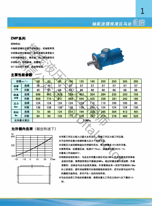 低速大扭矩摆线液压马达选型手册