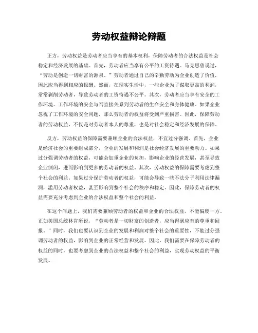 劳动权益辩论辩题