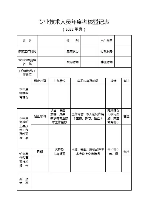 专业技术人员年度考核登记表