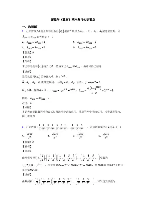 高考数学压轴专题新备战高考《数列》难题汇编及答案解析
