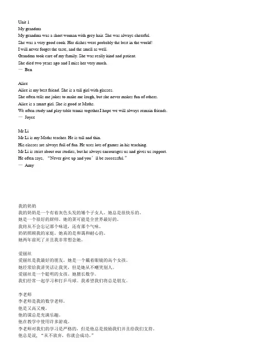 最新版深圳七年级下册英语课文与翻译电子教案