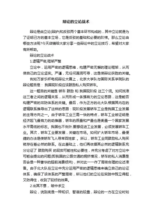辩论的立论战术