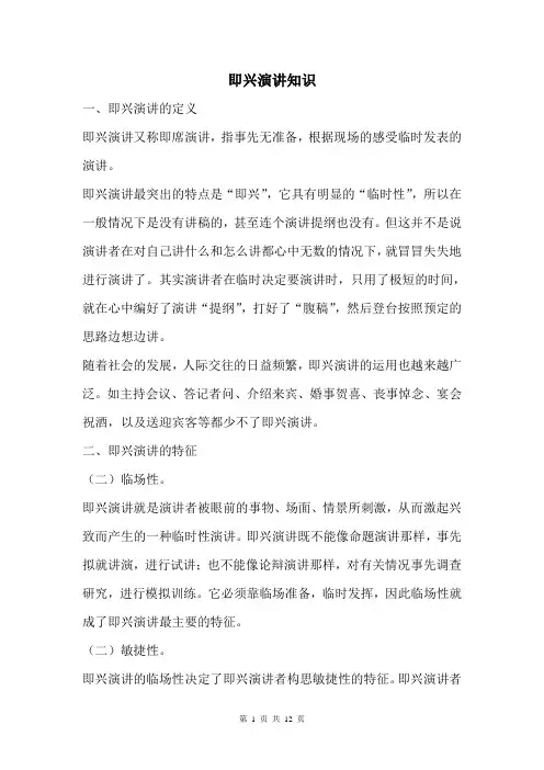 即兴演讲知识