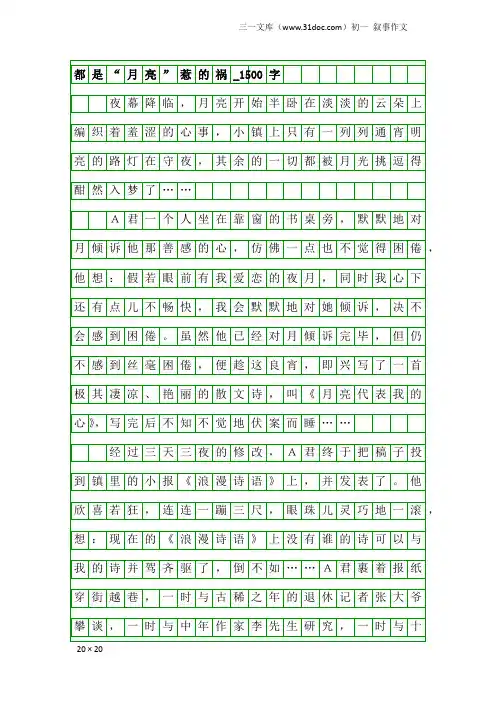 初一叙事作文：都是“月亮”惹的祸_1500字