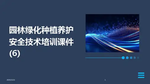 2024年度园林绿化种植养护安全技术培训课件(6)