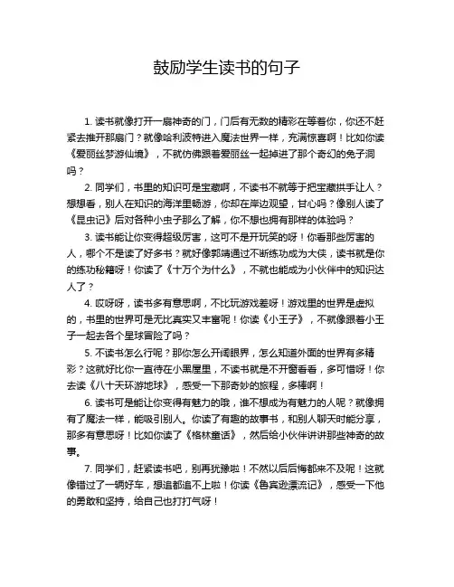 鼓励学生读书的句子