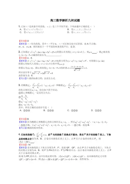 高三数学解析几何试题
