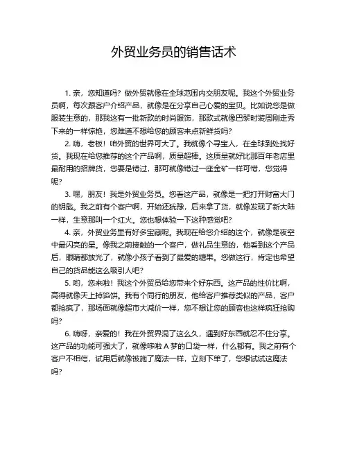 外贸业务员的销售话术