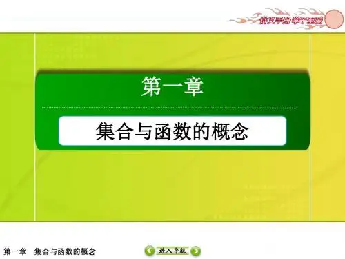 【红对勾】2015-2016学年人教版高中数学必修一课件 第1章 1.1.2 集合间的基本关系