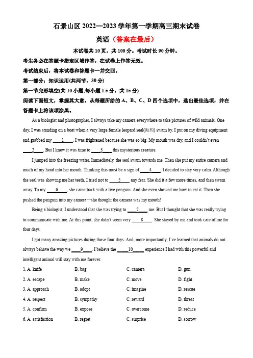 北京市石景山区2022-2023学年高三上学期期末考试英语试卷含答案