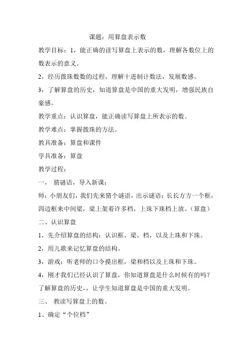 二年级下册数学教案-4.3 用算盘表示数丨苏教版 