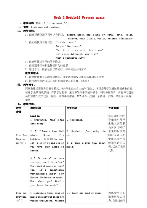外研版七年级英语下册 Module 12 Western Music Unit 1 It’s so beautiful教案