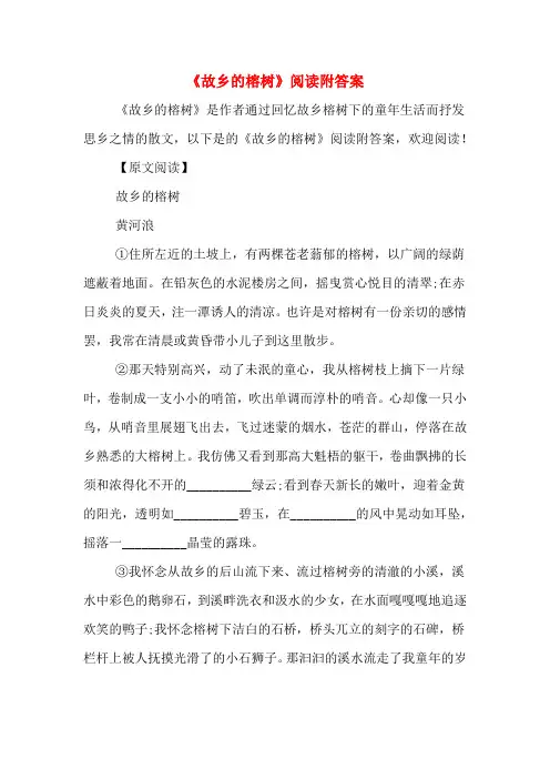 《故乡的榕树》阅读附答案