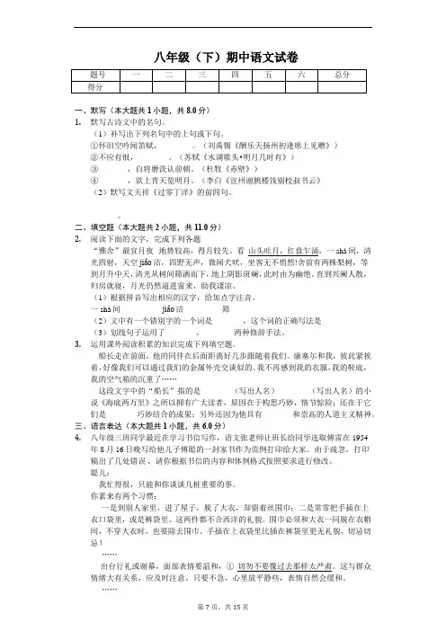 安徽省合肥市 八年级(下)期中语文试卷