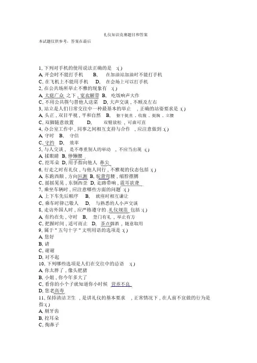 礼仪知识题目及答案.docx