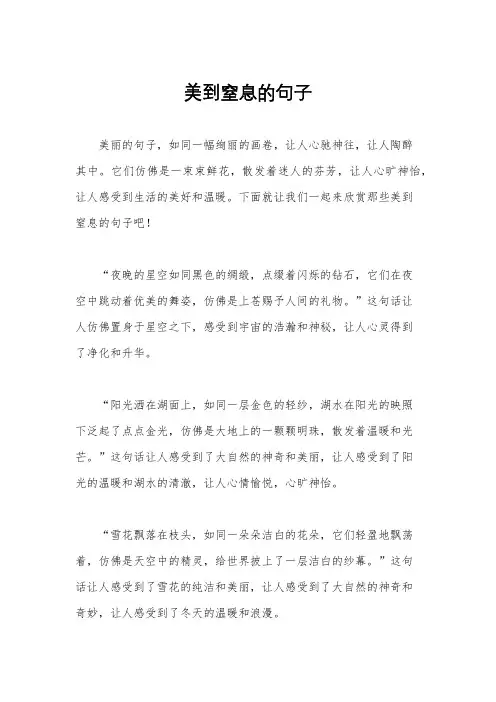 美到窒息的句子