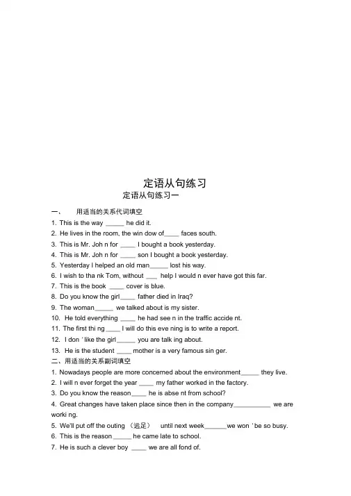 定语从句练习