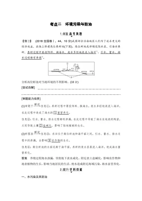 人教版高中地理选修6《第二章 环境污染与防治 第一节 水污染及其成因》_54