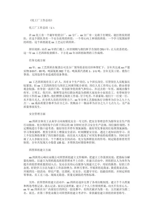 化工厂工作总结8篇
