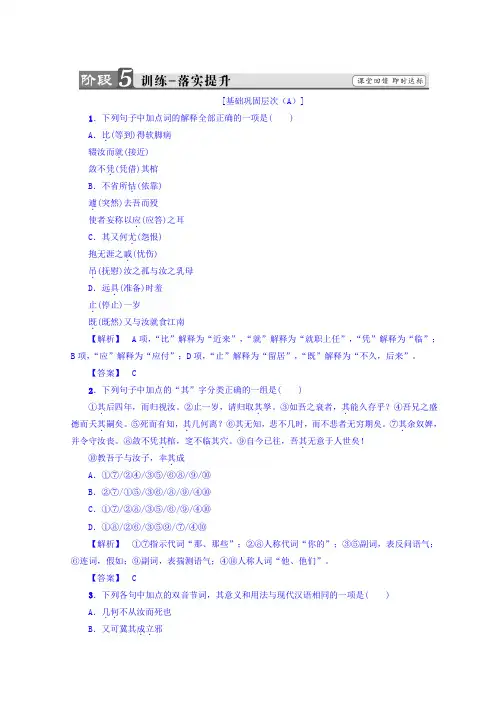 高中语文人教版选修中国古代诗歌散文欣赏习题：第5单元+祭十二郎文+训练-落实提升+Word版含答案