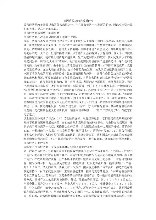 论民营经济的大发展(一)