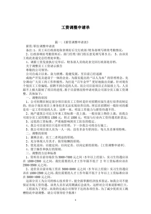 工资调整申请单