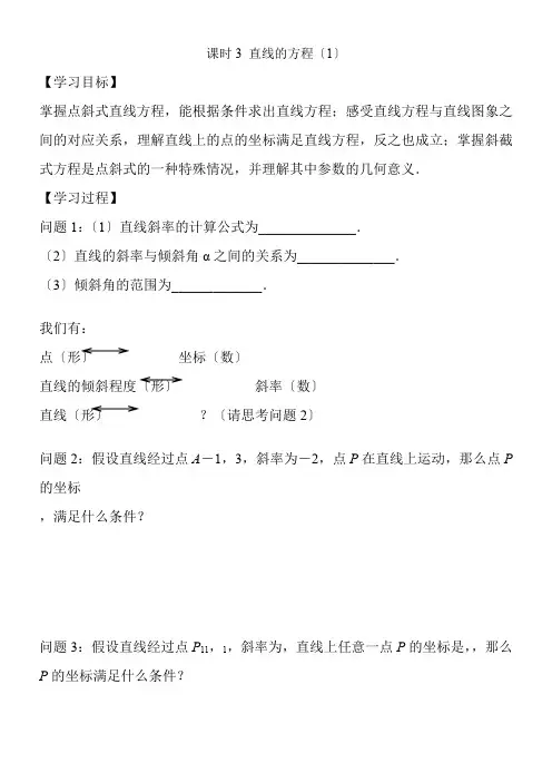 高中数学新苏教版精品教案《苏教版高中数学必修2 2.1.2 直线的方程》31