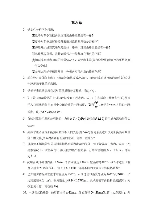 （6）参观太阳能平板集热器,分析它可能涉及的传热问题