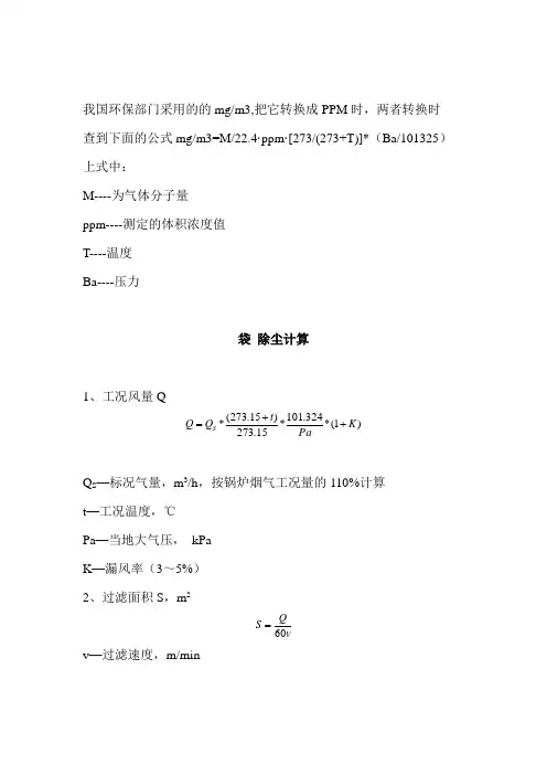 除尘器选型计算讲解