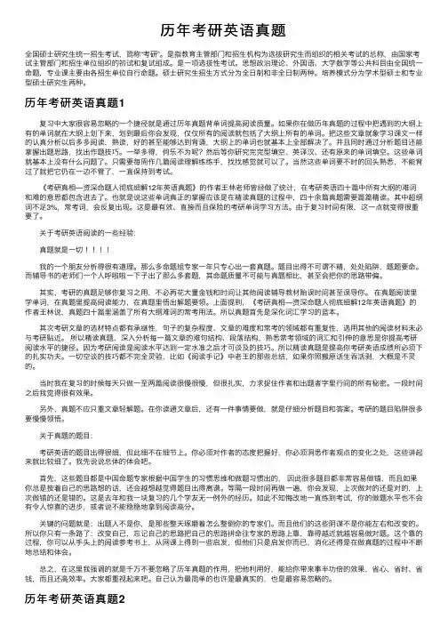 历年考研英语真题
