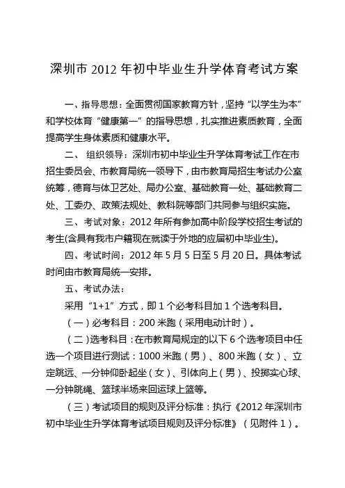 2012中考体育必备项目及评分标准完整版
