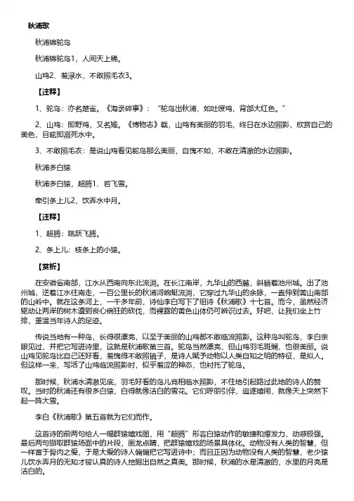 李白秋浦歌原文注释及赏析