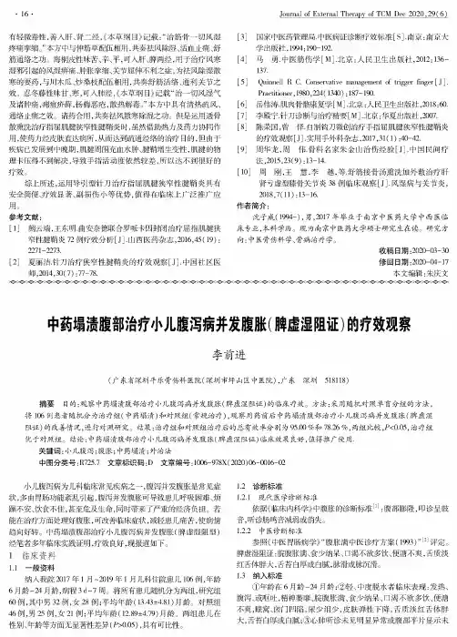 中药塌渍腹部治疗小儿腹泻病并发腹胀(脾虚湿阻证)的疗效观察